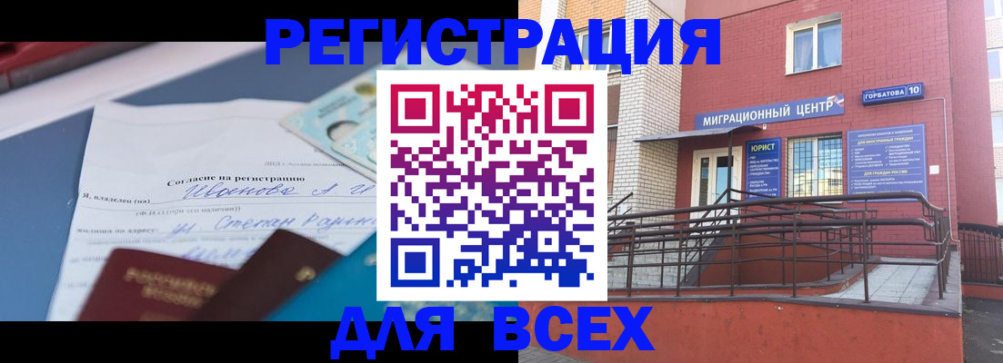 прописка законно в Шадринске